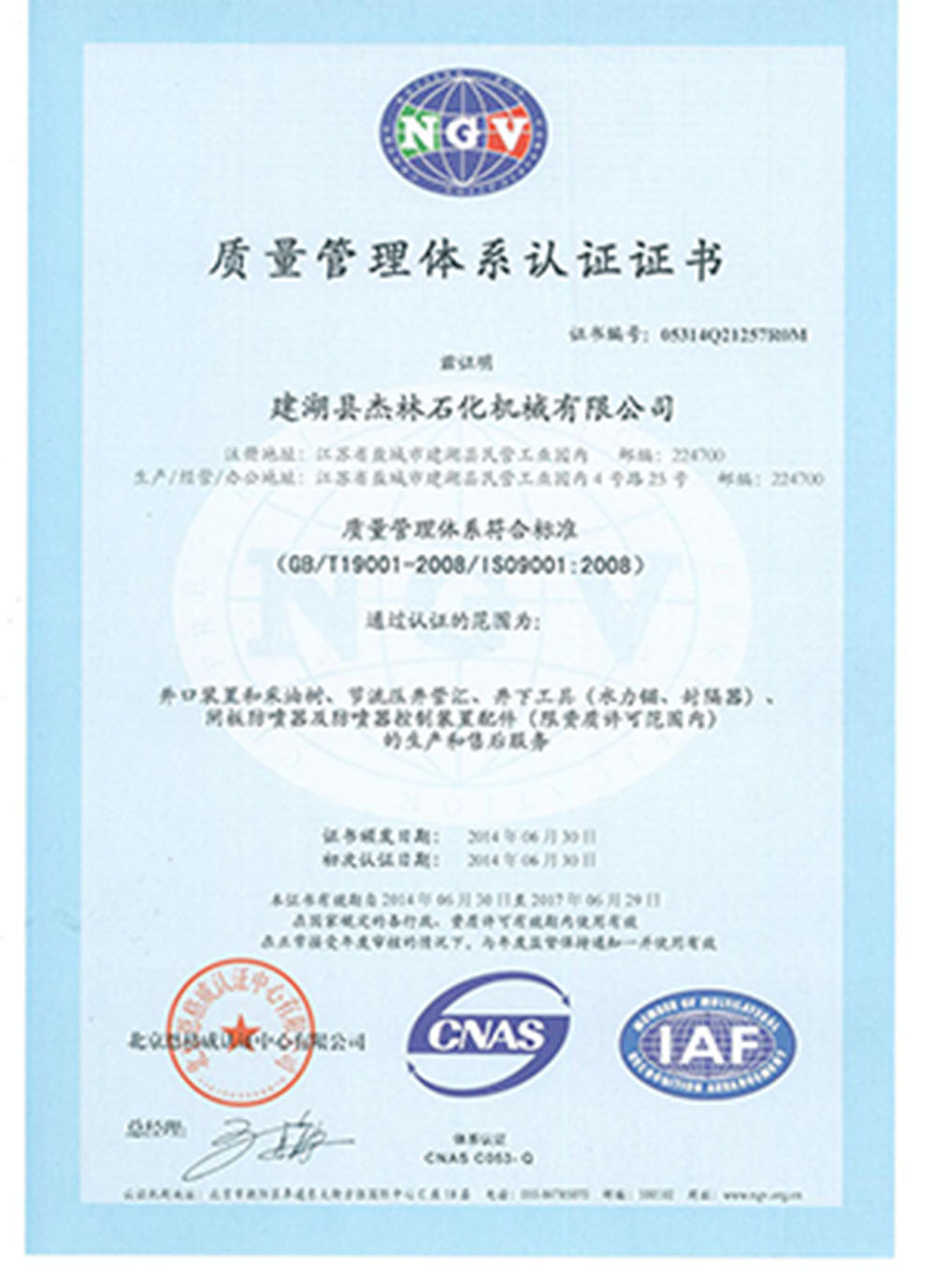 质量管理体系认证ISO90001