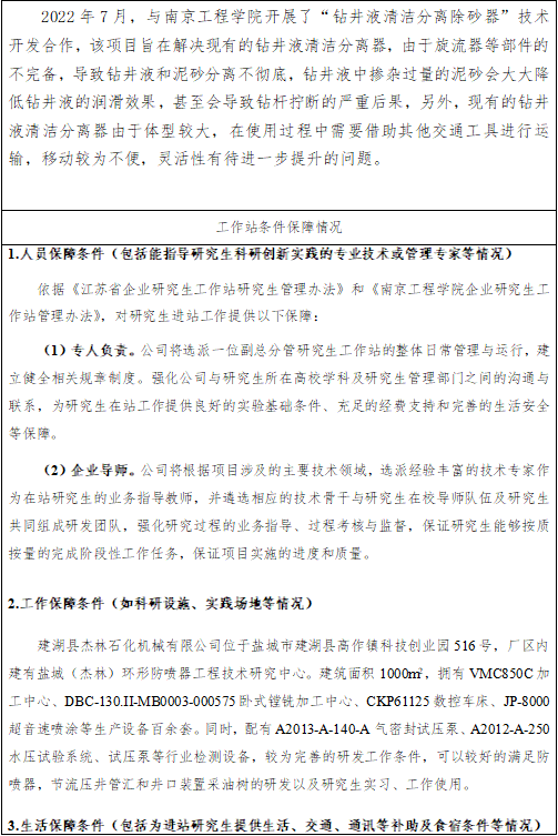 关于申报《江苏省研究生工作站》的项目公示